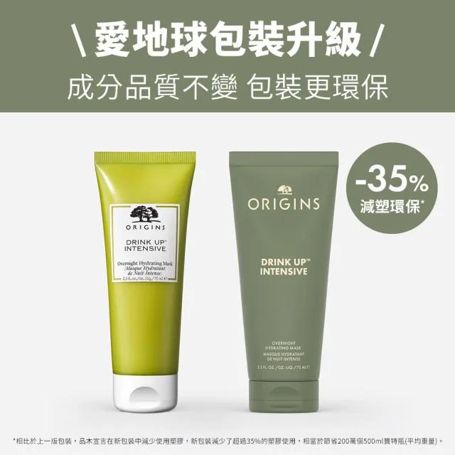 【ORIGINS 品木宣言】一飲而盡深度滋潤面膜75ml(72小時滋潤鎖水)