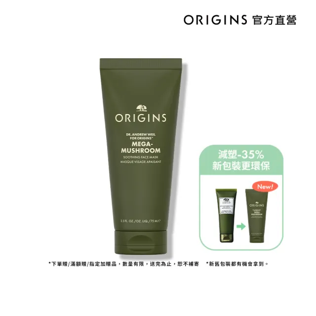 【ORIGINS 品木宣言】Dr. WEIL青春無敵健康調理面膜75ml(10分鐘舒乾敏調理)