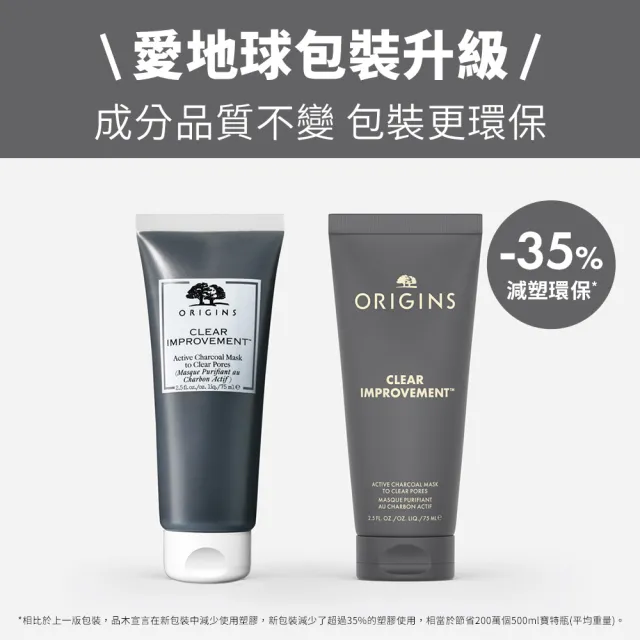 【ORIGINS 品木宣言】泥娃娃活性碳面膜75ml(10分鐘清除粉刺 百貨專櫃居家保養必備)