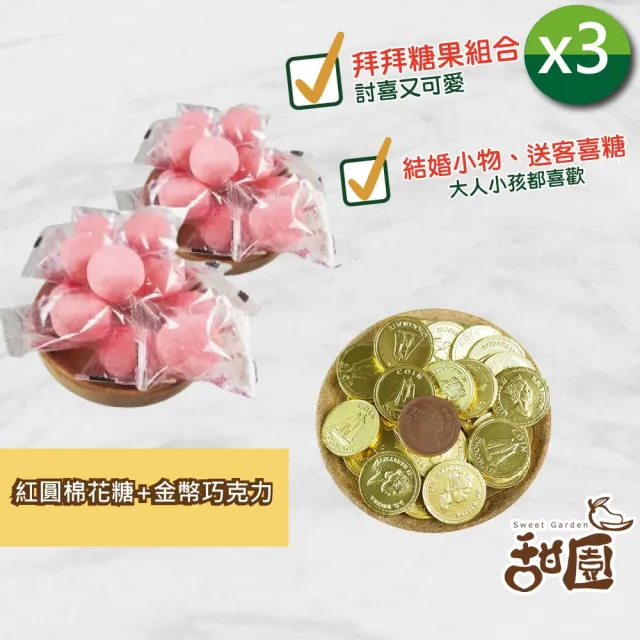 紅圓棉花糖 200gx6包+女皇金幣巧克力 250gx3包(拜拜糖果、棉花糖、過年、冬至、巧克力、免煮湯圓)