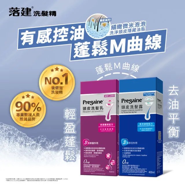 【落建】頭皮洗髮精400mlx3入(潔淨健髮/保濕豐厚配方)