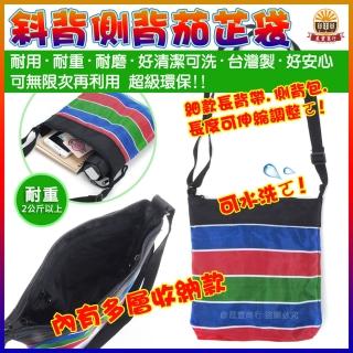 【晨豐商行】斜背側背茄芷袋/台灣LV茄芷包/復古時尚潮流/天天袋/帆布袋/購物袋/耐用10年(斜背側