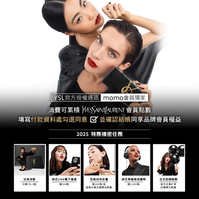 【YSL】官方直營 限量天之驕子禮盒(香水禮盒/交換禮物/送禮首選)