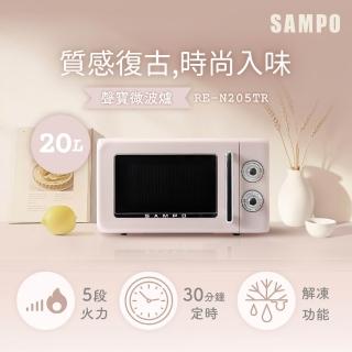 【SAMPO 聲寶】天廚20L復古美型微波爐(RE-N205TR)