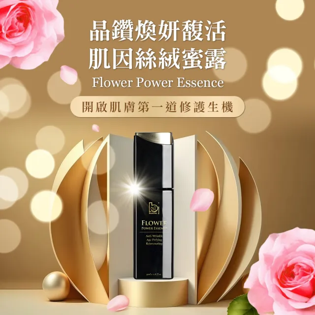 【Bonnie House 植享家】晶鑽煥妍馥活肌因絲絨蜜露35ml兩入組(母親節送禮推薦/送禮首選)