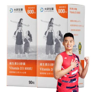 【大研生醫】維生素D3膠囊90粒X2盒(百年大廠DSM一顆補足800IU)