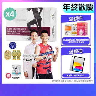 【大研生醫】動易動非變性二型膠原蛋白x4盒(120粒.UCII添加玻尿酸.薑黃素.MSM)