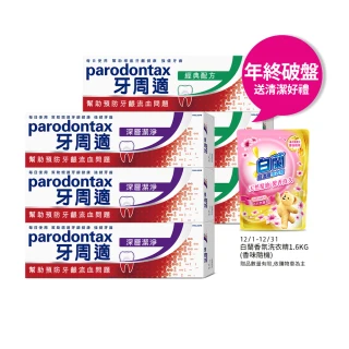 【Parodontax 牙周適】基礎系列 牙齦護理牙膏6入(經典/深層潔淨/淨白)