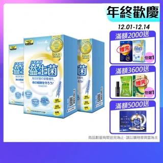 【Simply 新普利】日本專利益生菌30包(3盒)(調整體質.日本專利)