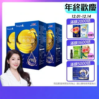 【Simply 新普利】Omega-3平衡魚油60顆 x3盒(林書煒推薦.83%.Omega-9.DHA.EPA.D3)