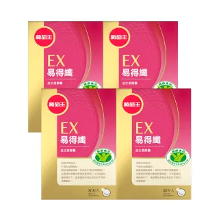 【葡萄王】易得纖益生菌膠囊30粒x4盒 共120粒(不易形成體脂肪 益生菌膠囊 萄王官方)