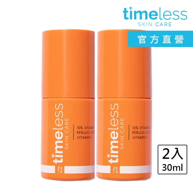 【Timeless SKIN CARE 官方直營】維C煥白複合精華30ml2入組(新包裝/維他命C10)