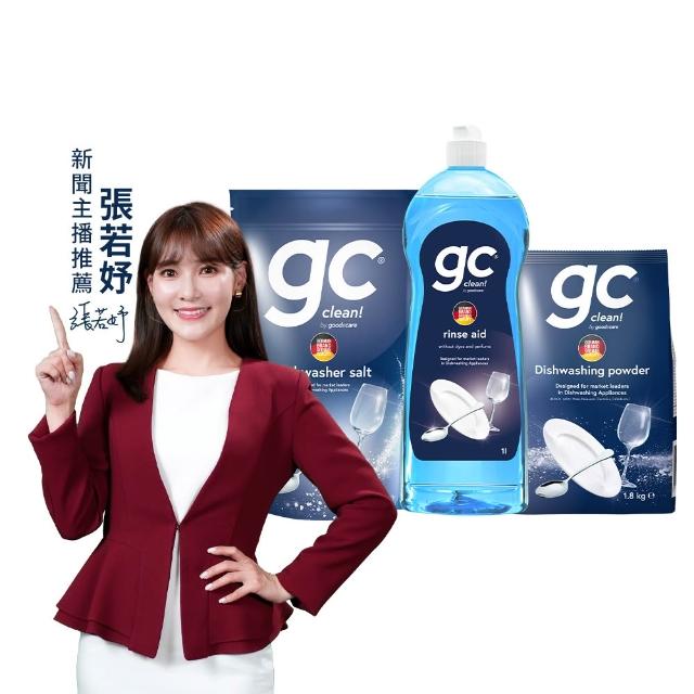 【gc clean】洗碗機專用清潔組(洗碗粉1.8kg+軟化鹽1.5KG+光潔潤乾精1L)