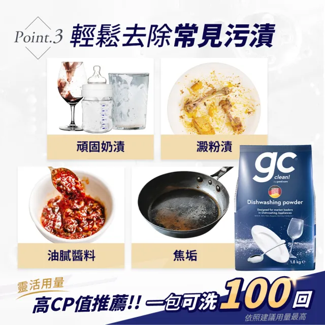 【gc clean德國吉利潔】洗碗機專用洗碗粉1.8kgx3(強效去油/酵素潔淨/全機型適用)