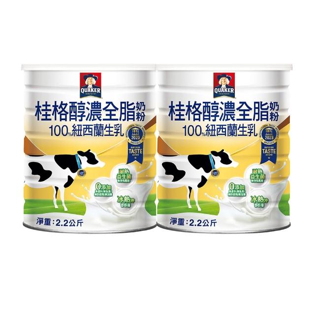 【QUAKER桂格】嚴選醇濃全脂奶粉2200gX2罐