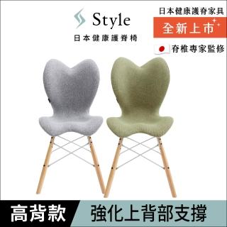 【Style】Chair EL 健康護脊座椅 高背款(餐椅/工作椅/休閒椅)