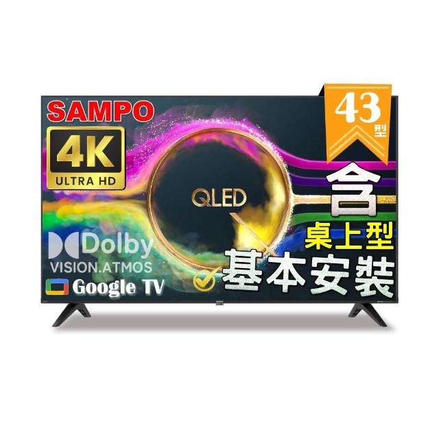 【SAMPO 聲寶】43型 QLED量子點高色域 Google TV液晶顯示器|含桌上型基本安裝(QM-43SF620+贈電視置物架)
