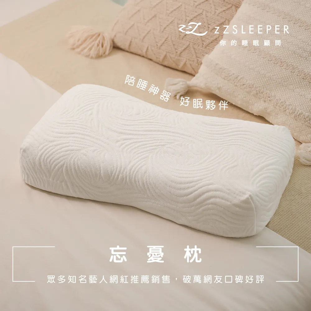 zZSLEEPER】忘憂枕升級頂級萊賽爾枕套(人體工學枕記憶枕釋壓睡眠枕