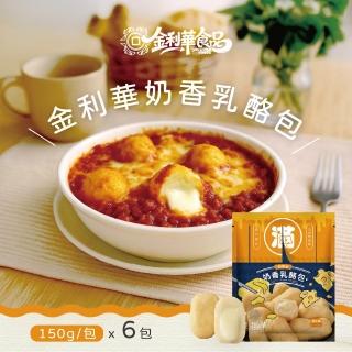 【金利華】奶香乳酪包x6包(150g/包 海鮮火鍋料)