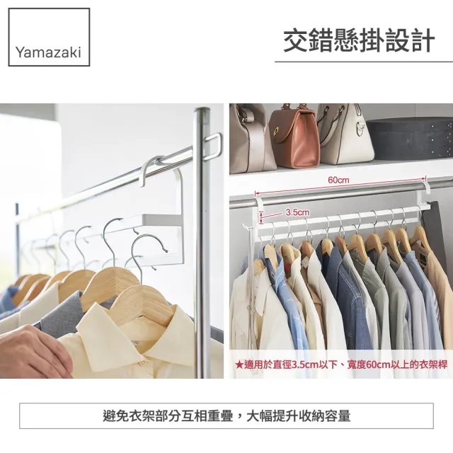 【YAMAZAKI 山崎】smart雙層掛衣桿-白(衣櫃收納/收納桿/掛衣架/掛勾收納/日本山崎)