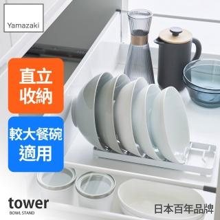 【YAMAZAKI 山崎】tower6格碗架L-白(廚房收納/小宅收納/廚房碗架/日系碗架/日本山崎)