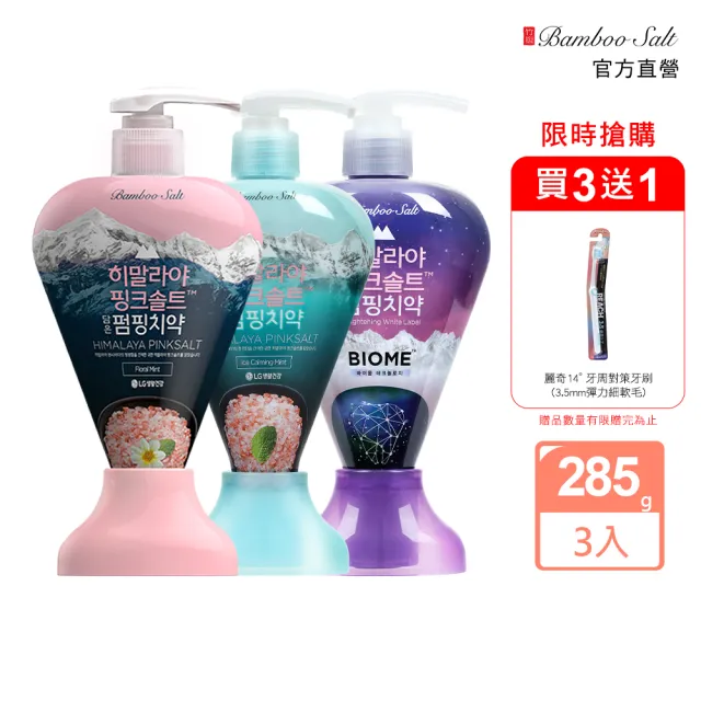 【喜馬拉雅粉晶鹽】喜馬拉雅粉晶鹽牙膏285gx3入任選(花香薄荷/BIOME雙效)
