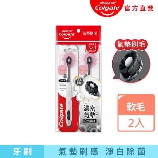 【Colgate 高露潔】Cushion Clean備長炭牙刷2入(氣墊刷毛/顏色隨機)