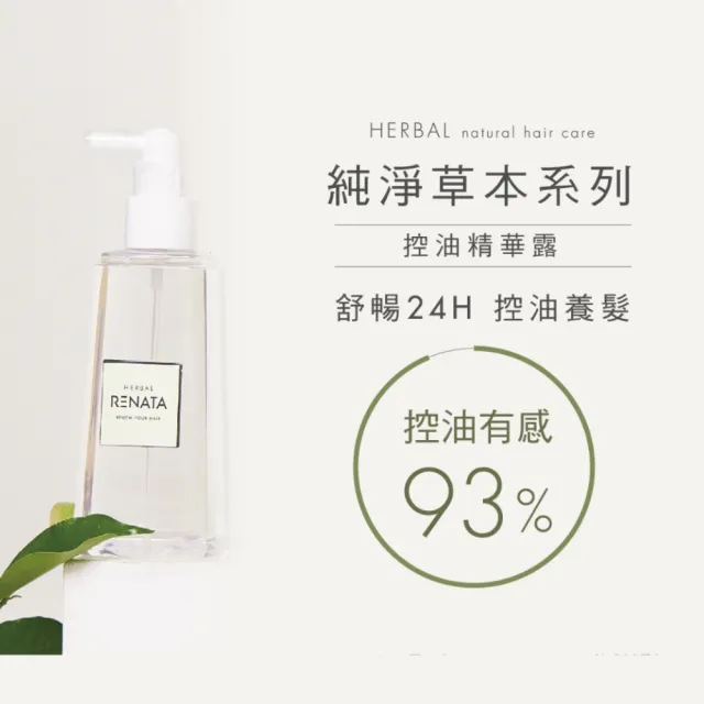 【RENATA 蕾娜塔】草本系列-精華液 精華露plus+200ml(官方直營 頭皮水 頭皮精華)