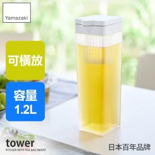 【YAMAZAKI 山崎】tower可橫放附泡茶架冷水瓶-白-1.2L(泡茶壺/冷泡茶瓶/冰箱收納/冷水壺)
