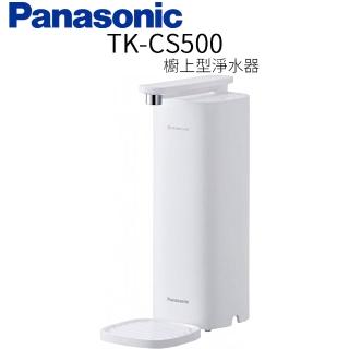 【Panasonic 國際牌】櫥上型淨水器(TK-CS500)