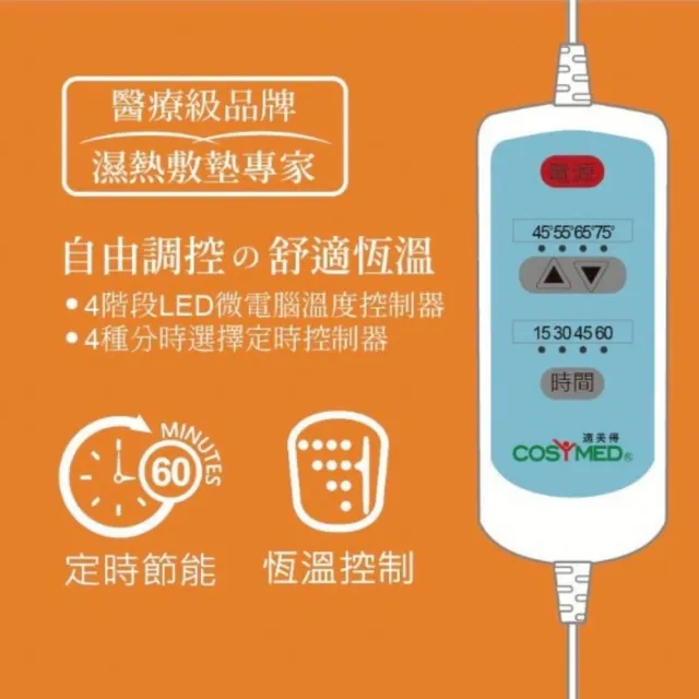 【COSYMED 適美得】鉛塊款動力式熱敷墊 腰背適用(H-01/68x36cm)