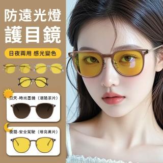 【YUNMI】多功能感光變色眼鏡 防遠光燈眼鏡 夜間安全眼鏡 防眩光 防強光護目鏡 太陽鏡 偏光墨鏡 夜視眼鏡