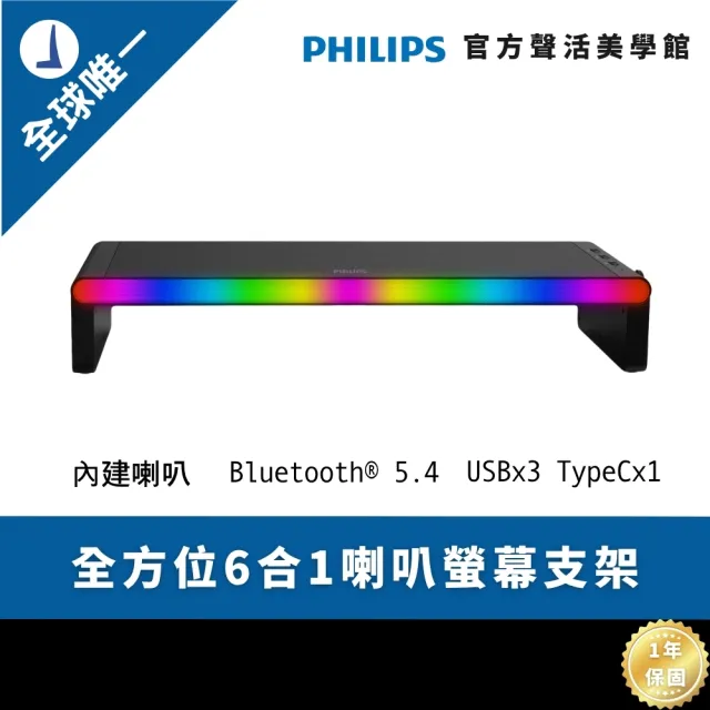 【Philips 飛利浦】6合1喇叭螢幕支架SPA6500(全球唯一多功能整合喇叭螢幕支架)