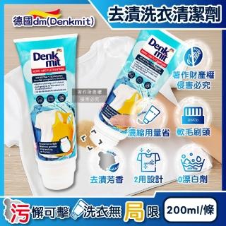 【德國DM(Denkmit)】軟毛刷頭區域性去漬芳香濃縮洗衣清潔劑200ml/條(除污垢凝膠衣領褲手洗精旅行衣物洗滌膏)