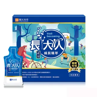 【順天本草】長大人成長精萃-10入/盒x3(男方-成長關鍵、順天堂集團、調整體質、成長補養)