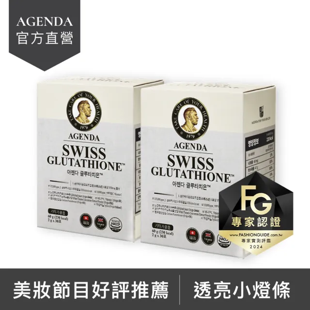 agenda swiss glutathione 光燦煥白穀胱甘肽粉的價格推薦- 2026年7月| 比價比個夠BigGo 快速出貨【AGENDA】感謝有妳🫶🏻｜光燦煥白穀胱甘肽30入+花漾祝福小卡+皮革杯墊+皮革眼鏡套+品牌保溫杯+紅暮提袋（工作加油、考試加油） | LINE 禮物