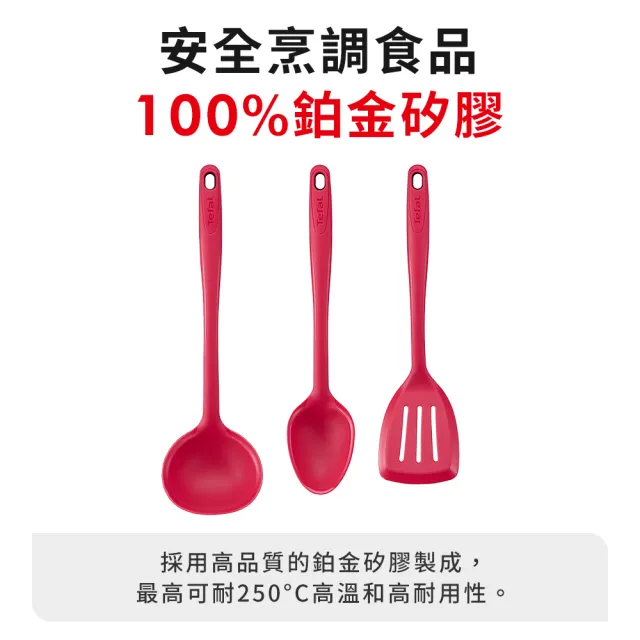 【Tefal 特福】巧變精靈矽膠配件系列(攪拌勺/湯勺/鍋鏟)