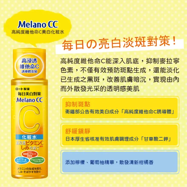 【Melano CC】官方直營 高純度維他命C美白化粧水(170ml / 3入組)
