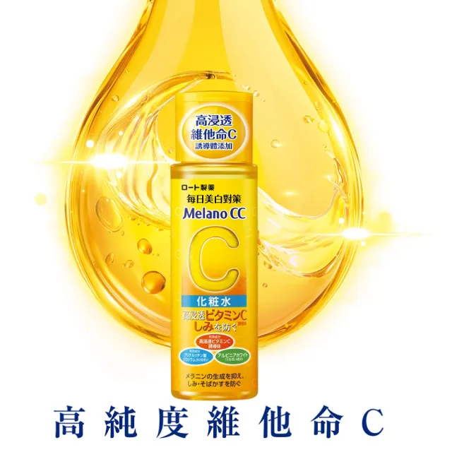 【Melano CC】官方直營 高純度維他命C美白化粧水(170ml / 3入組)