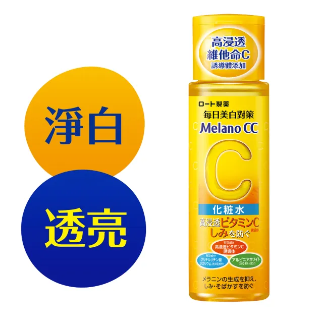 【Melano CC】官方直營 高純度維他命C美白化粧水(170ml / 2入)