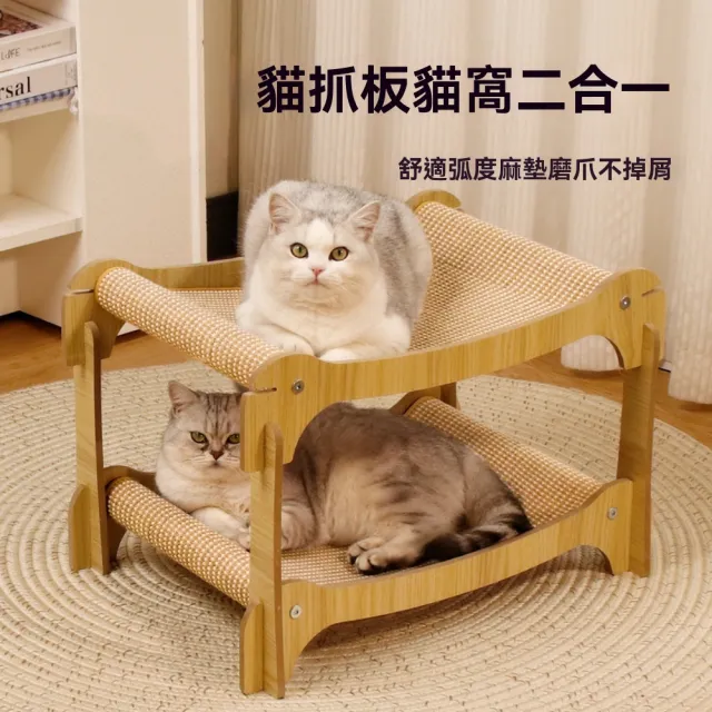 【佳美多】貓抓板一體 劍麻貓床 四季通用疊放上下鋪 保暖別墅 雙層半封閉式(木質 劍麻 雙層 一體式)
