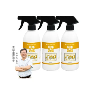 【歐美淨】植萃酵素奶瓶蔬果清潔劑500mlx3入(奶瓶洗潔精/蔬菜水果清洗)