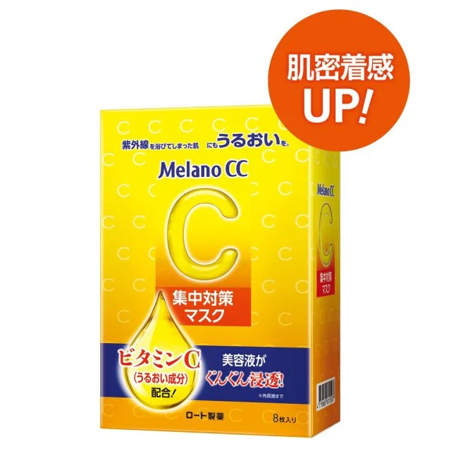 【Melano CC】官方直營 高浸透維他命C集中對策面膜(2盒 / 共16片)