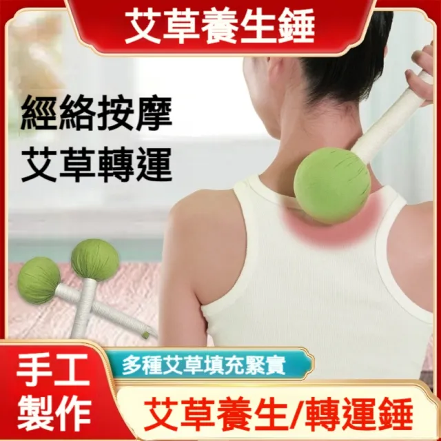 【楠阳艾】草本填充按摩棒經絡拍打器(搥背 按摩捶 按摩錘)
