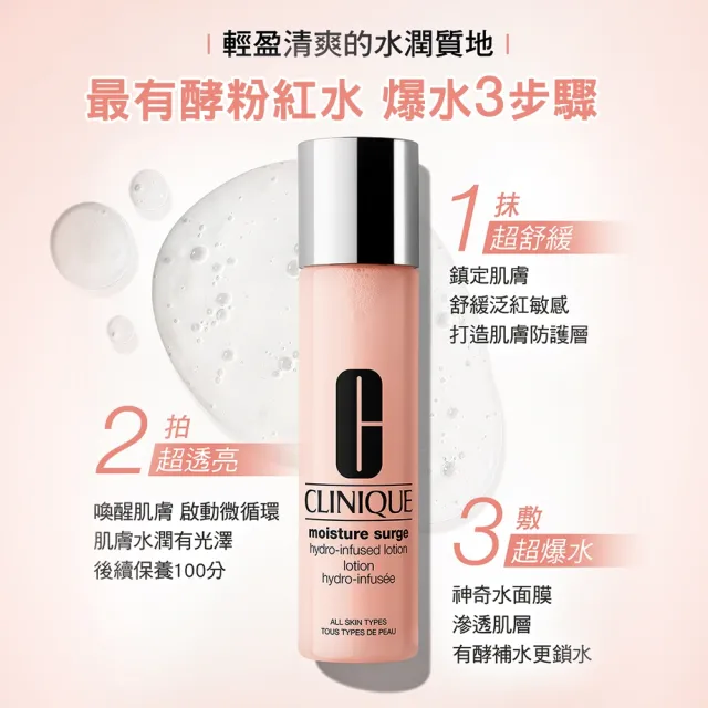 【CLINIQUE 倩碧】水磁場多酵活水精華露100ml(化妝水/活性蘆薈水/曬後鎮定/曬後舒緩)