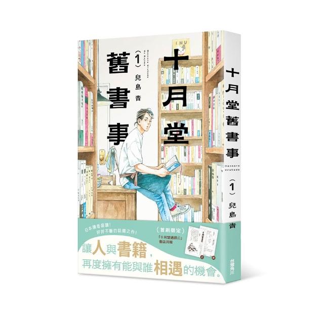 十月堂舊書事１