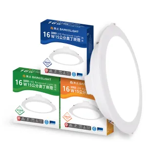 【DanceLight 舞光】16W奧丁崁燈 15CM嵌燈 坎燈 時尚白/貴族黑(白光/黃光/自然光)