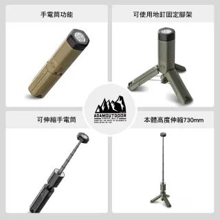 【ADAMOUTDOOR】二代萬用伸縮野營燈(IPX7防水 手電筒 露營燈 野營燈 露營 逐露天下)
