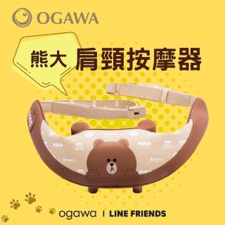 【OGAWA】LINE FRIENDS聯名熊大肩頸按摩器OG-2628(按摩用品/頸部按摩器/手持按摩器/肩頸熱敷/無線)