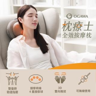 【OGAWA】全效多功能按摩枕OL-1388(枕療士/按摩器/肩頸按摩/頸部按摩/腰部按摩/按摩用品/溫熱/無線使用)